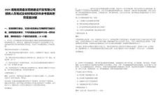 2025湖南湘潭盤龍荷鵑建設(shè)開發(fā)有限公司招聘人員筆試及安排筆試歷年參考題庫附帶答案詳解