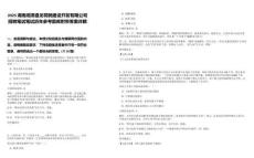 2025湖南湘潭盤龍荷鵑建設(shè)開發(fā)有限公司招聘筆試筆試歷年參考題庫(kù)附帶答案詳解