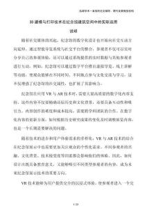 3D建模與打印技術在紀念館建筑空間中的實際運用