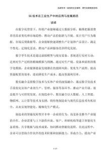 5G技術在工業生產中的應用與發展路徑