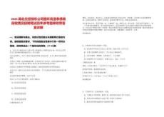 2025湖北交投鄂東公司圈環(huán)高速孝感南段收費(fèi)員招聘筆試歷年參考題庫附帶答案詳解