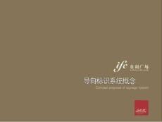 英利国际广场(导视系统设计方案)课件