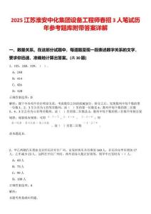 2025江蘇淮安中化集團設備工程師春招3人筆試歷年參考題庫附帶答案詳解