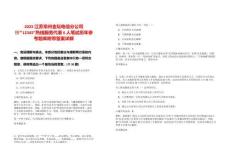 2025江蘇常州金壇電信分公司招“12345”熱線服務(wù)代表6人筆試歷年參考題庫附帶答案詳解
