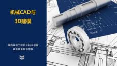 機械CAD與3D建模   課件 模塊三-6工程圖輸出