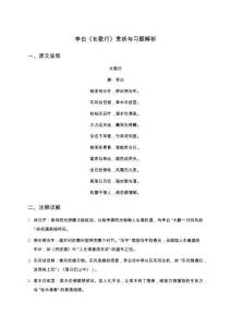 李白《長歌行》賞析與習題解析