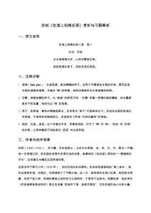 蘇軾《飲湖上初晴后雨》賞析與習題解析