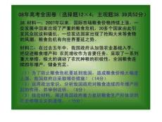 政治11斯密的理論貢獻課件(新人教版08版選修2)