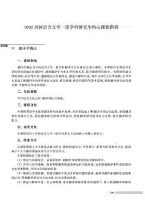 0502外國語言文學(xué)一級學(xué)科研究生核心課程指南