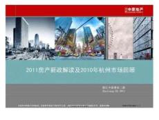 中原房產(chǎn)新政解讀及杭州市場(chǎng)回顧