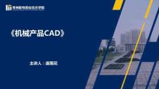 機械產品CAD NX2212   課件 項目1 UG NX 2212用戶界面