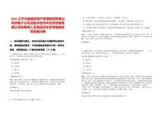 2025遼寧沈陽(yáng)盛京資產(chǎn)管理集團(tuán)有限公司所屬子公司沈陽(yáng)華岳對(duì)外經(jīng)濟(jì)貿(mào)易有限公司擬聘用人員筆試歷年參考題庫(kù)附帶答案詳解