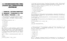 2025甘肅白銀有色集團(tuán)股份有限公司銅業(yè)公司冶煉生產(chǎn)操作工招聘筆試歷年參考題庫附帶答案詳解