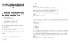 2025甘肅省平?jīng)龈咚俟诽幪鹩栏咚俟氛衅?98人筆試歷年參考題庫附帶答案詳解