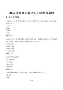2024濱海縣輔警招聘考試真題