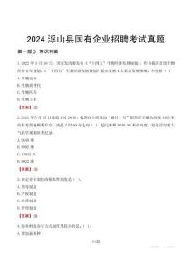 2024浮山縣輔警招聘考試真題