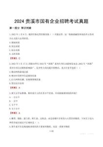 2024貴溪市輔警招聘考試真題