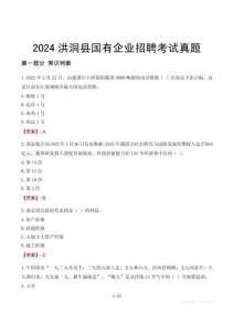 2024洪洞縣輔警招聘考試真題