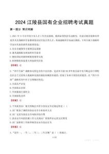 2024江陵縣輔警招聘考試真題