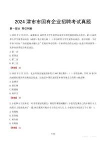 2024津市市輔警招聘考試真題