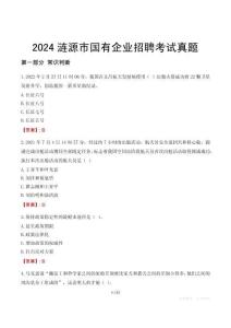 2024漣源市輔警招聘考試真題