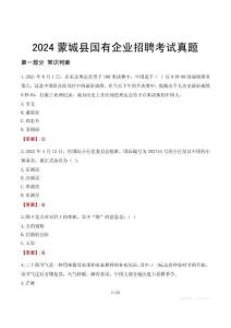 2024蒙城縣輔警招聘考試真題