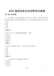 2024蒲縣輔警招聘考試真題