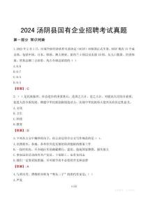 2024湯陰縣輔警招聘考試真題