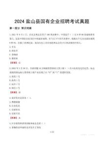 2024鹽山縣輔警招聘考試真題