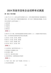 2024陽泉市輔警招聘考試真題