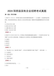 2024陽(yáng)朔縣輔警招聘考試真題