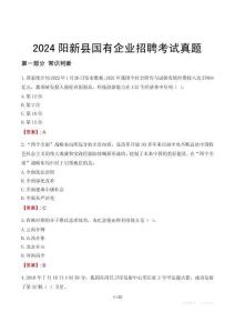 2024陽(yáng)新縣輔警招聘考試真題