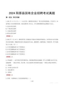 2024陽(yáng)原縣輔警招聘考試真題