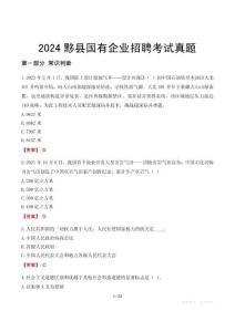 2024黟縣輔警招聘考試真題