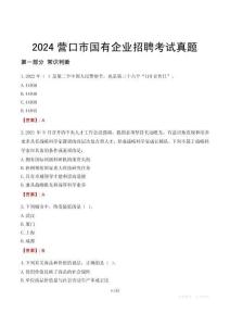 2024營口市輔警招聘考試真題