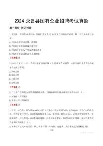 2024永昌縣輔警招聘考試真題