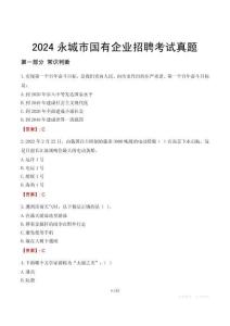 2024永城市輔警招聘考試真題