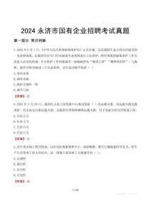 2024永濟市輔警招聘考試真題