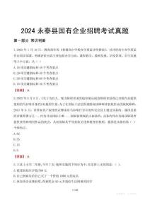 2024永泰縣輔警招聘考試真題