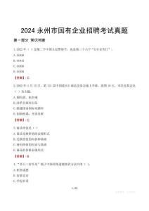 2024永州市輔警招聘考試真題