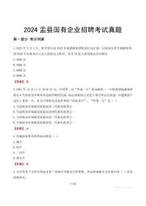 2024盂縣輔警招聘考試真題