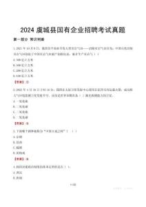 2024虞城縣輔警招聘考試真題