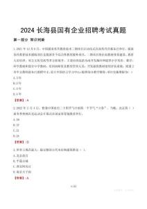 2024長?？h輔警招聘考試真題