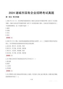 2024諸城市輔警招聘考試真題