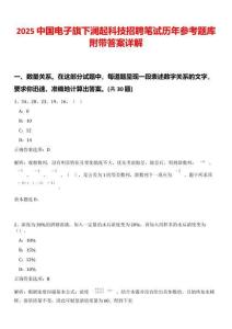 2025中國電子旗下瀾起科技招聘筆試歷年參考題庫附帶答案詳解