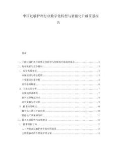 中國過敏護理行業數字化轉型與智能化升級前景報告