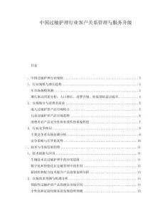 中國過敏護理行業客戶關系管理與服務升級