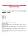 2025中國(guó)遠(yuǎn)洋海運(yùn)集團(tuán)天津地區(qū)招聘37人筆試歷年參考題庫附帶答案詳解