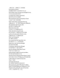 Dexter： Resurrection《嗜血法醫(yī)：殺魔復(fù)生（2025）》第一季第七集完整中英文對(duì)照劇本