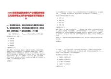 2025安徽泗縣泗涂現(xiàn)代產(chǎn)業(yè)園投資有限公司招聘筆試歷年參考題庫附帶答案詳解